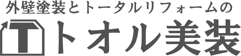 神奈川県相模原市緑区での外壁塗装見積りのポイント